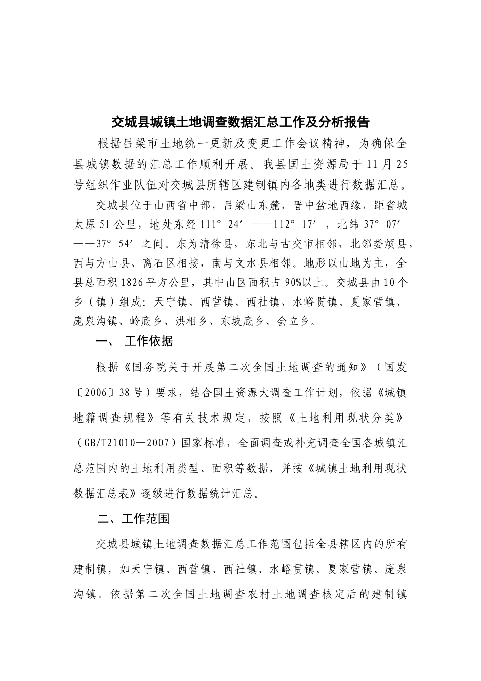 城镇土地调查数据工作分析报告_第3页