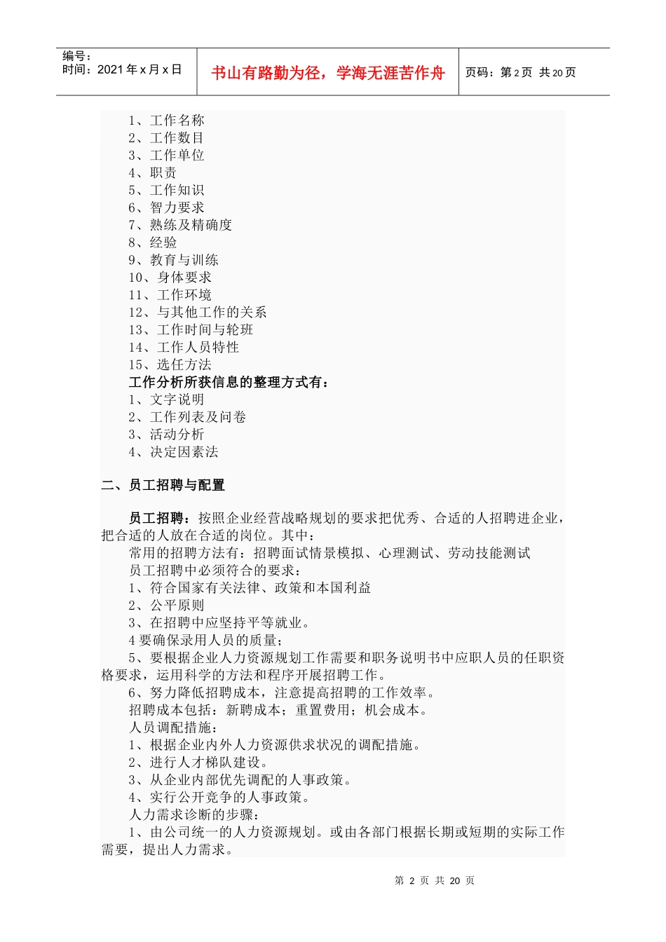 人力资源管理6大模块_第2页