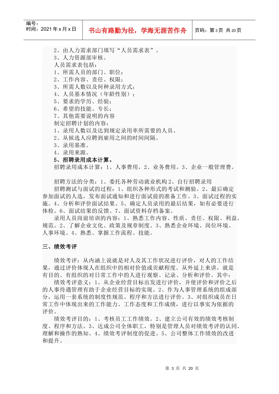 人力资源管理6大模块_第3页