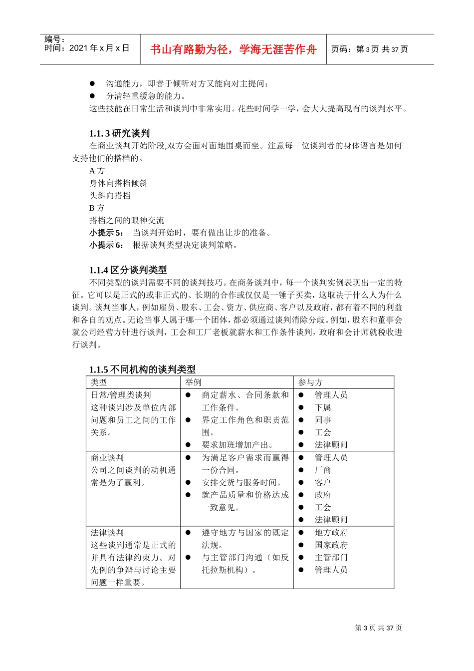 用友大学谈判技巧培训_第3页