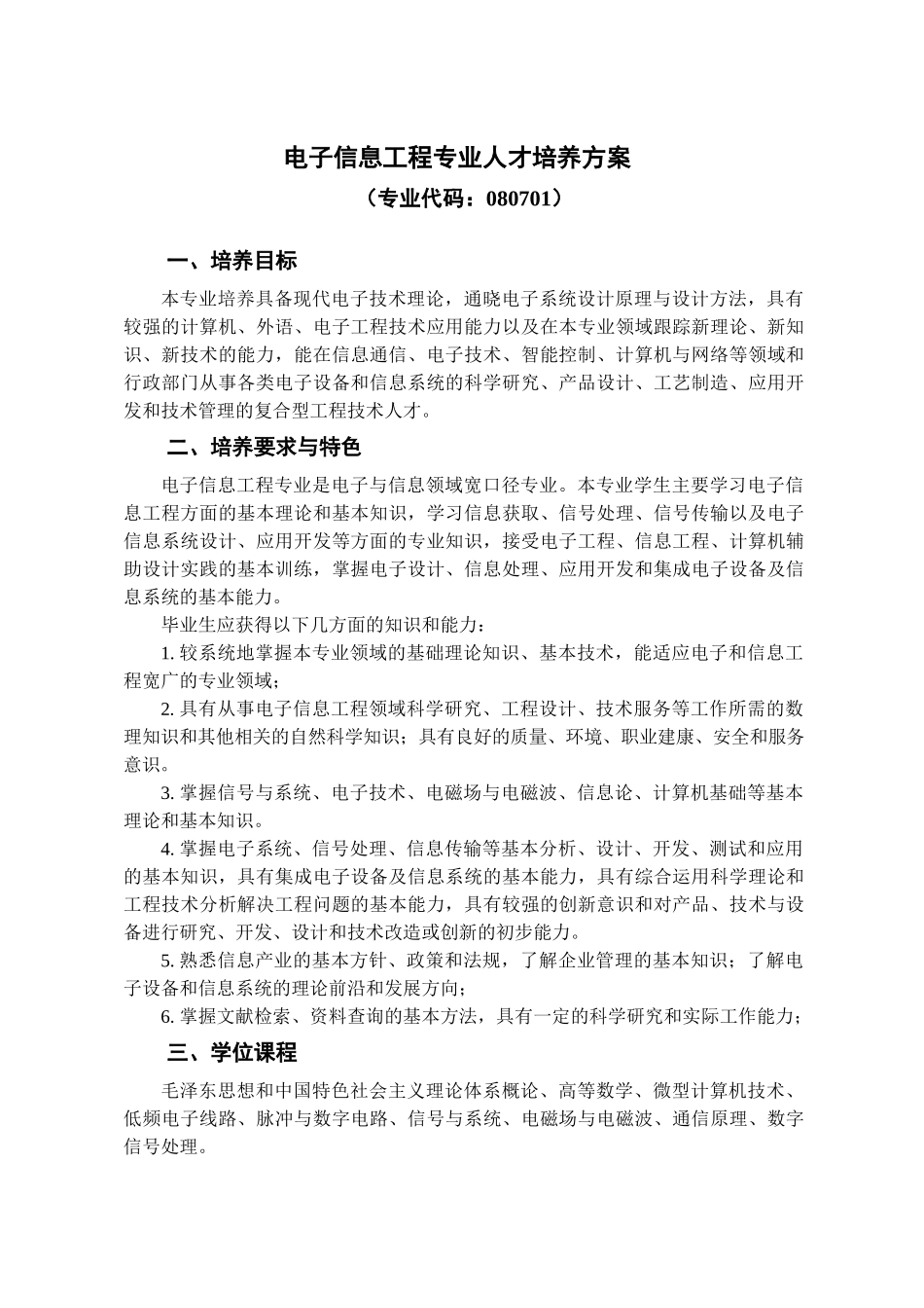 XXXX计算机学院人才培养方案_第1页