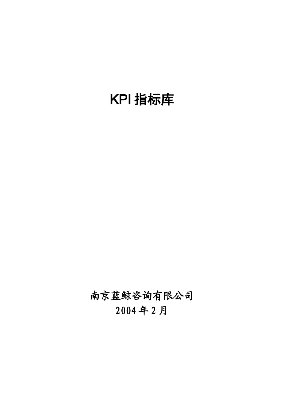 人力资源-2022KPI指标库(南京蓝鲸咨询)DOC-15P_第1页