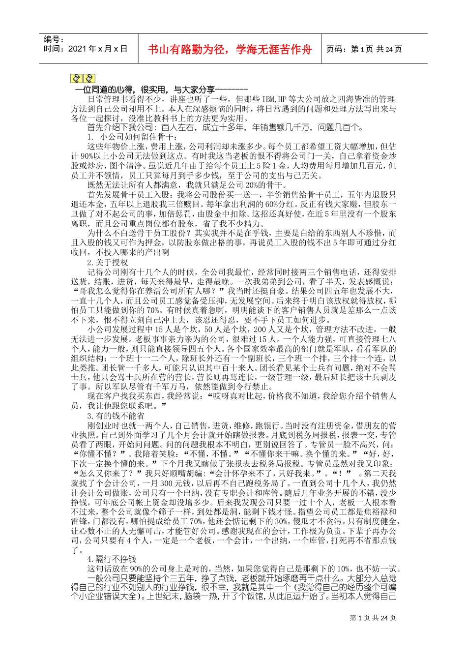 老板实务管理大全_第1页