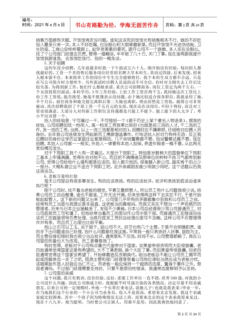 老板实务管理大全_第2页