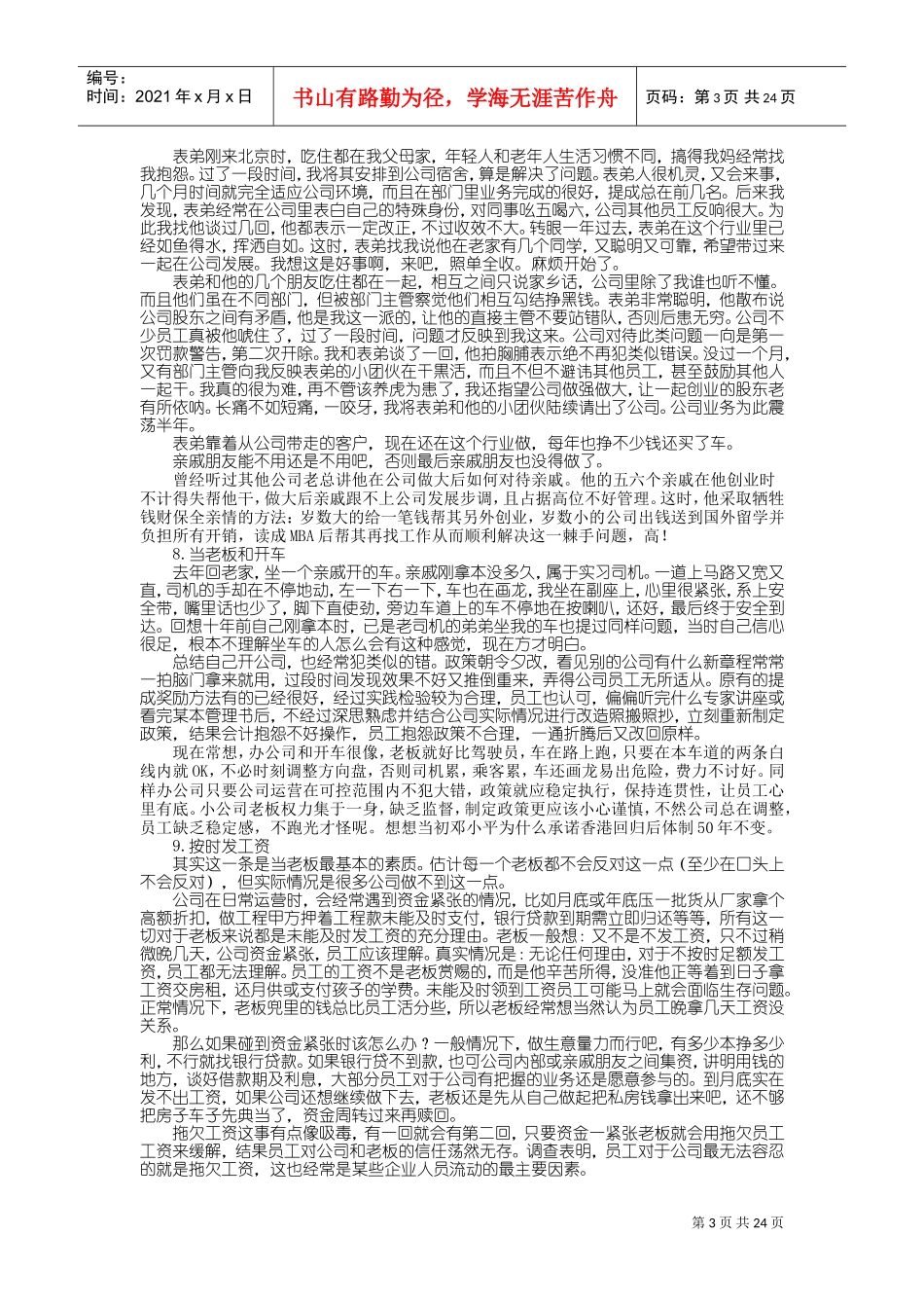 老板实务管理大全_第3页