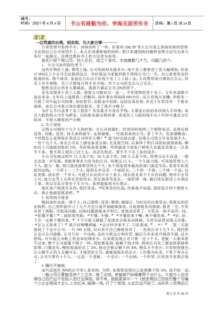 老板实务管理大全