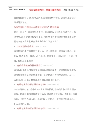 连锁经营手册p16