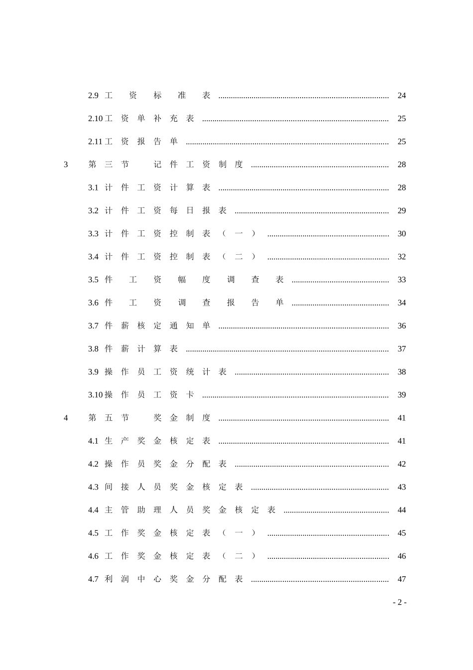 工资管理概述_第2页