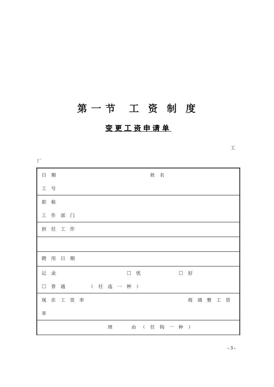工资管理概述_第3页