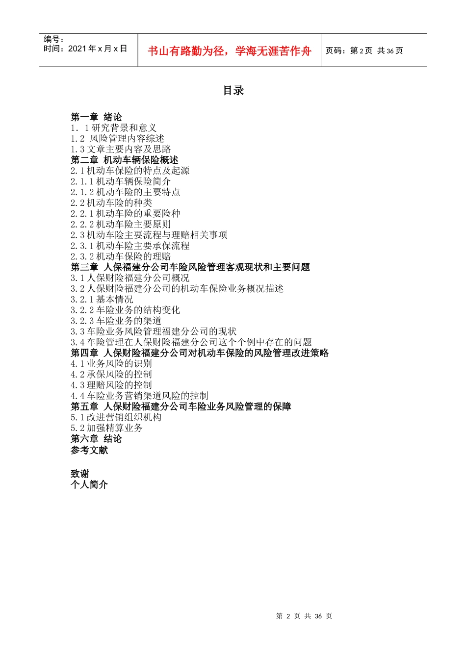 车险业务风险管理研究_第2页