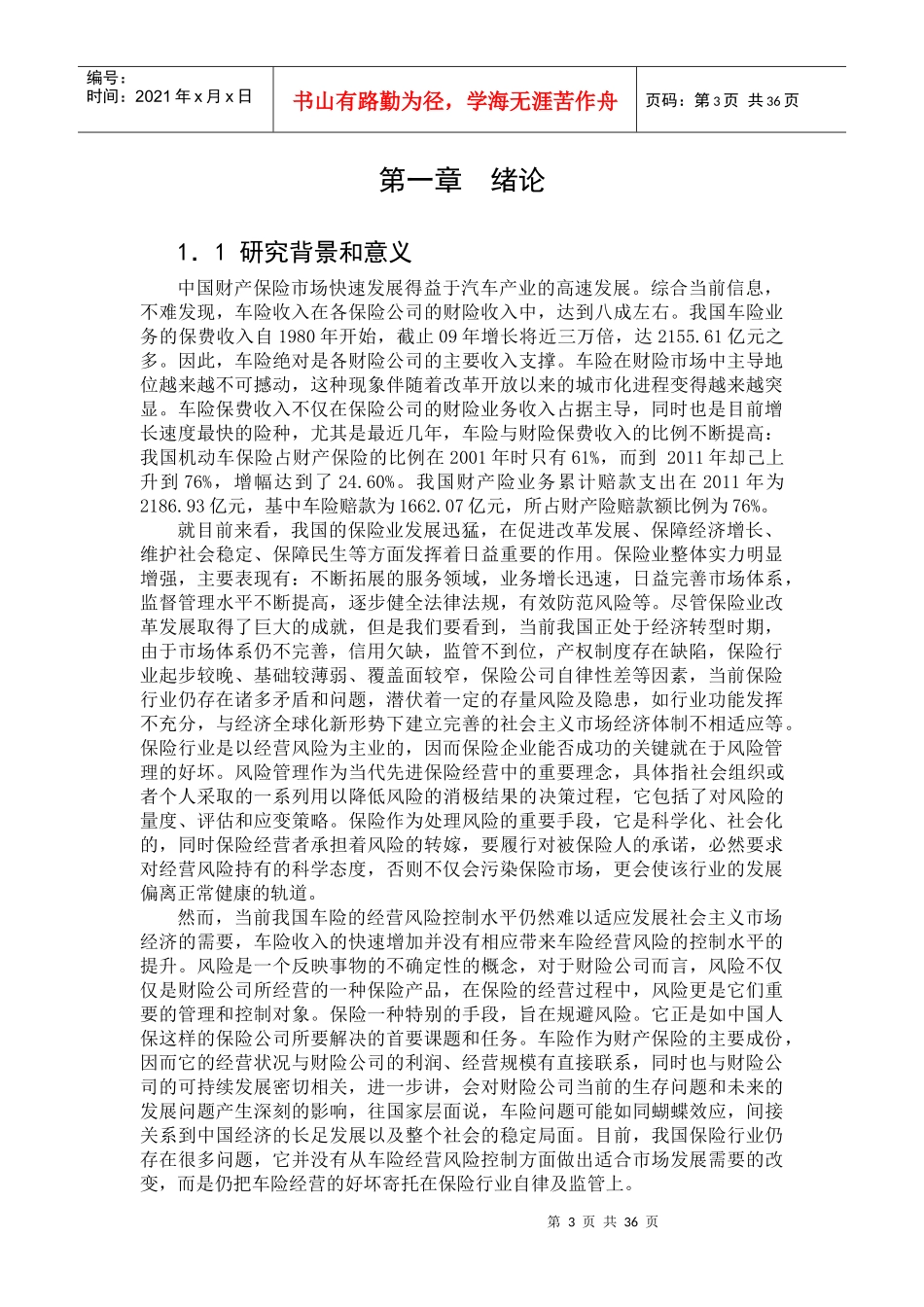 车险业务风险管理研究_第3页