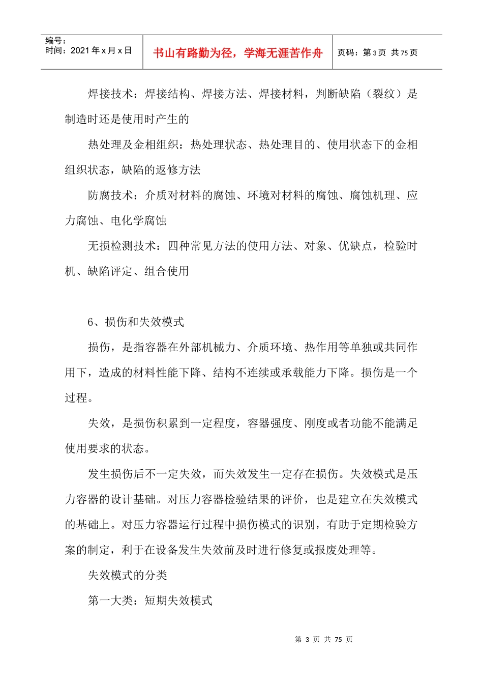 压力容器检验程序方法技能_第3页