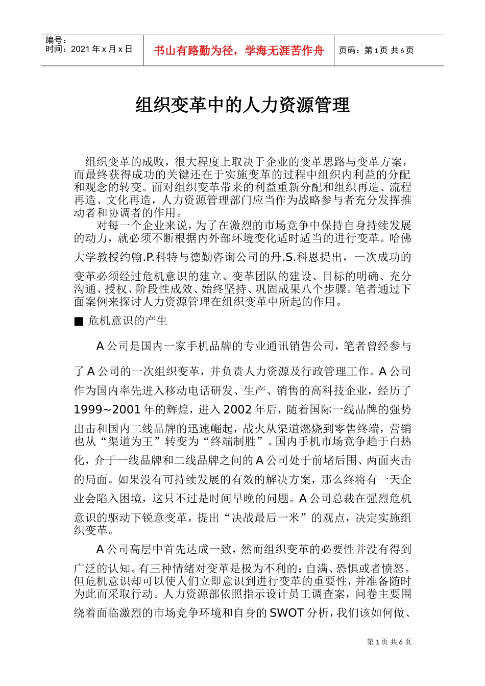 组织变革中的人力资源管理_第1页