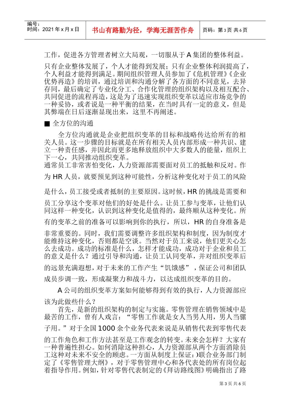 组织变革中的人力资源管理_第3页