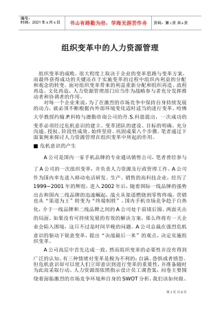 组织变革中的人力资源管理