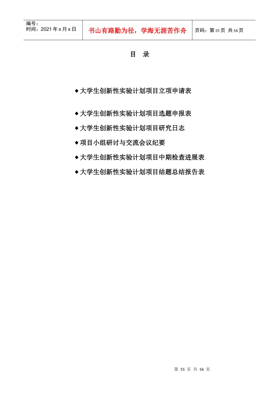 《大学生创新性实验计划学生实践工作手册》_第3页