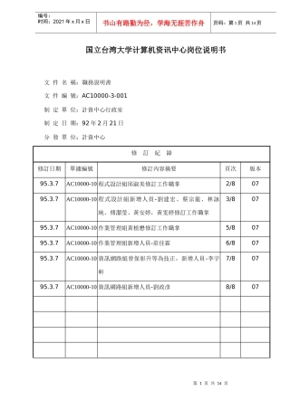 国立台湾大学计算机资讯中心岗位说明书doc14(1)