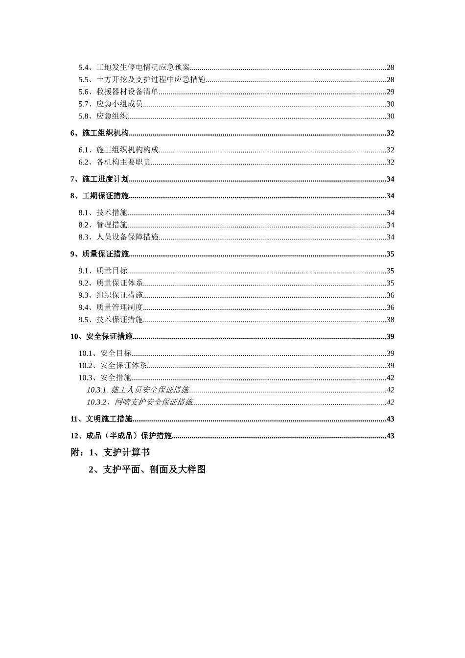 基坑排桩支护施工组织设计方案培训资料_第2页