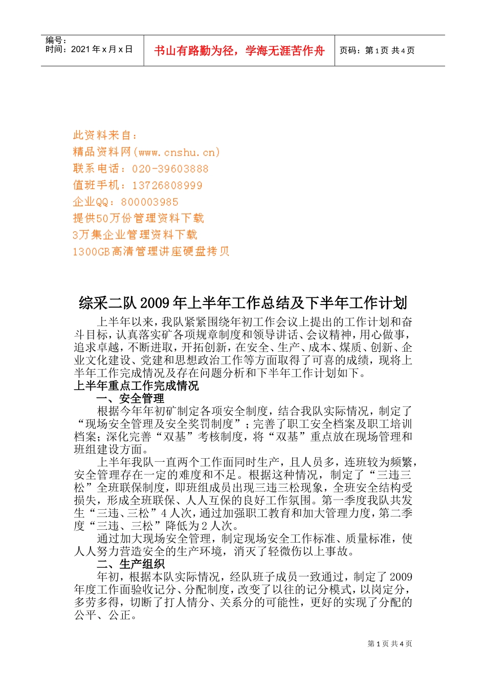 综采二队上半年工作总结与下半年工作计划_第1页