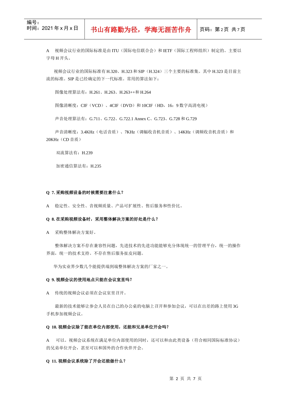 华为视频会议基本知识_第2页