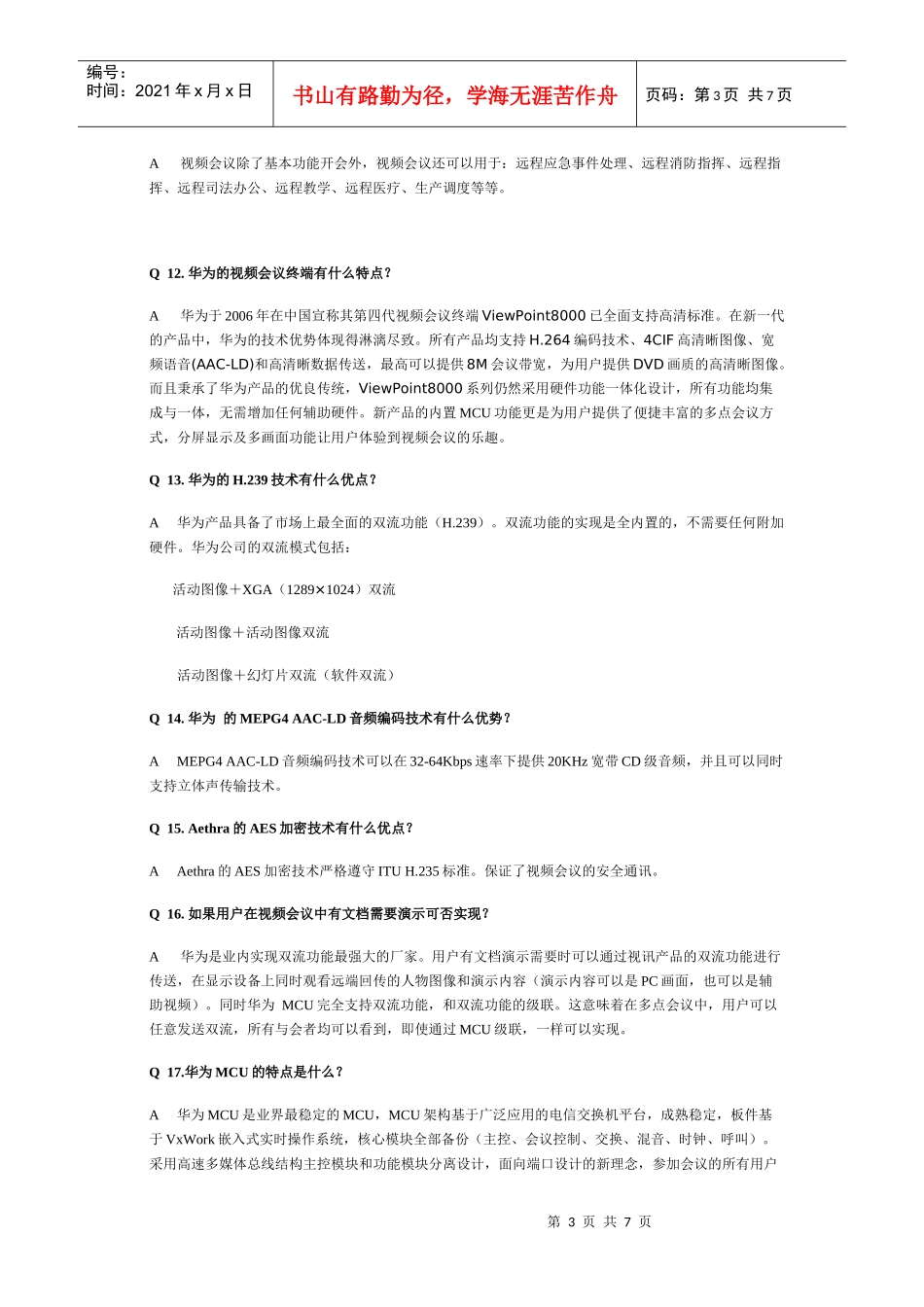 华为视频会议基本知识_第3页