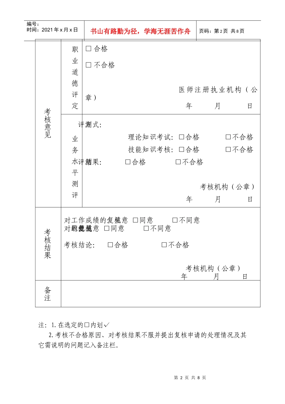 医师定期考核表Ⅰ_第2页