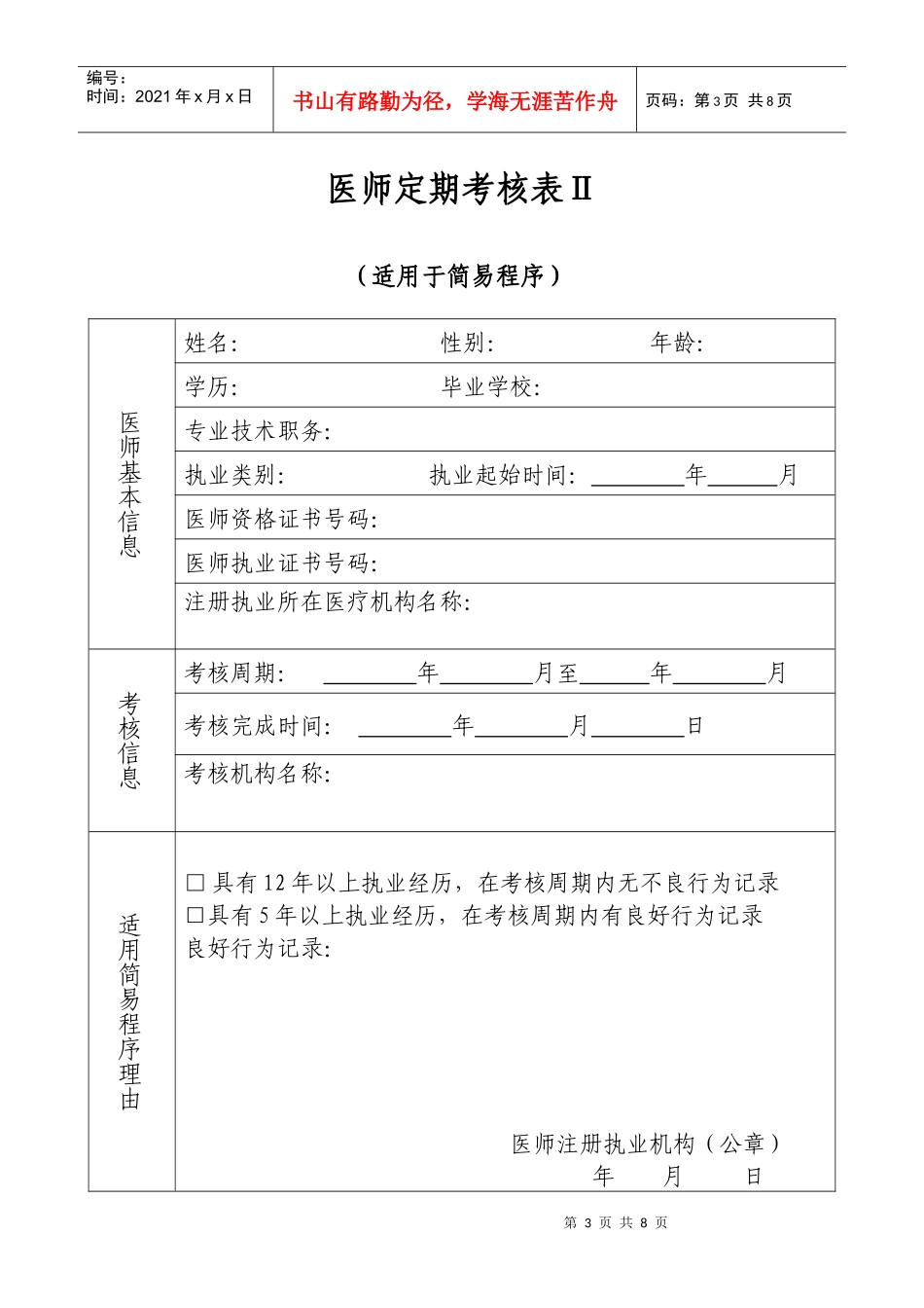 医师定期考核表Ⅰ_第3页