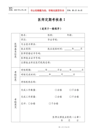 医师定期考核表Ⅰ