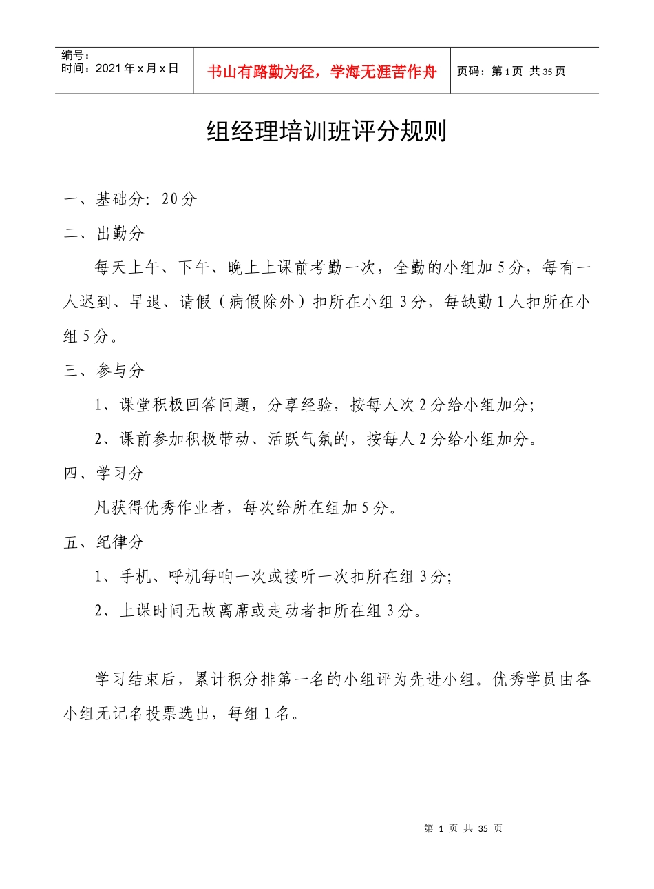 人力资源-202217-组经理培训随堂讲义_第1页