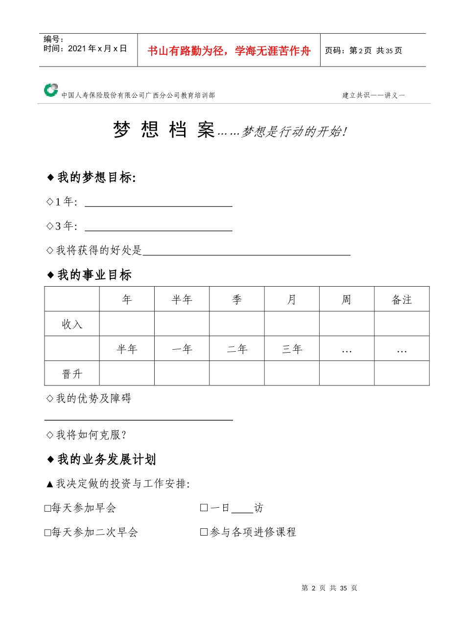 人力资源-202217-组经理培训随堂讲义_第2页