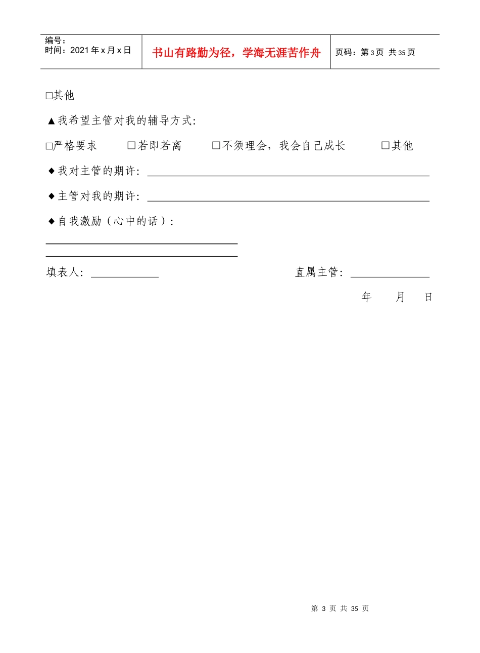 人力资源-202217-组经理培训随堂讲义_第3页