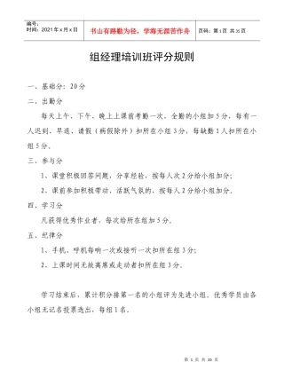 人力资源-202217-组经理培训随堂讲义