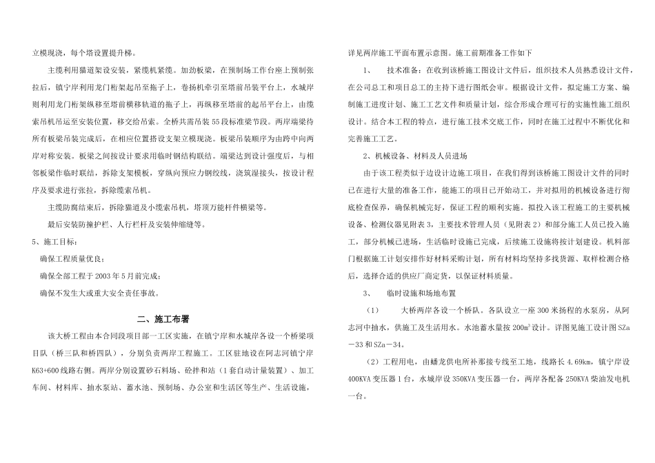 贵州阿志河特大桥施工组织设计说明_第2页