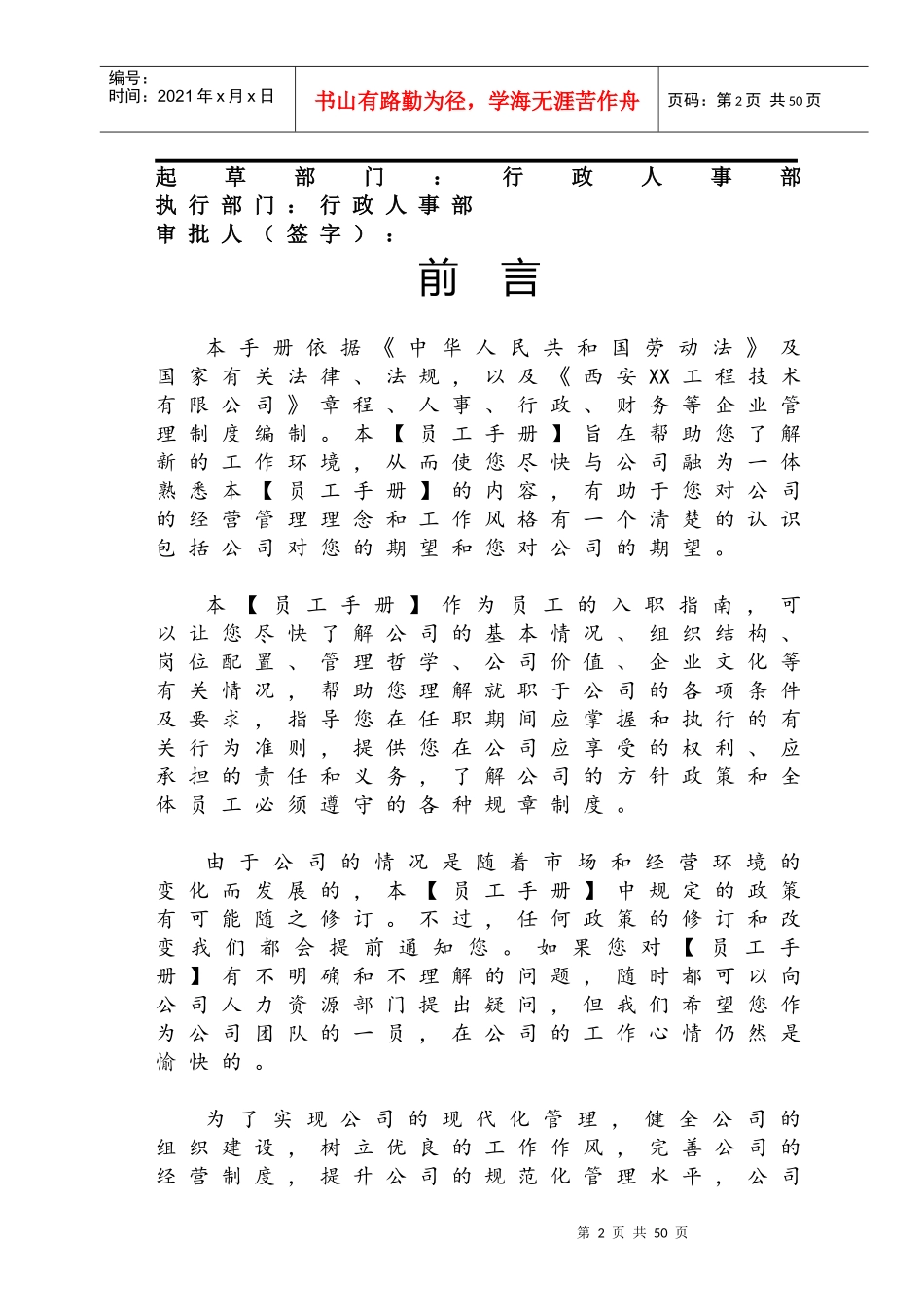 人力资源-2022CY-RS001XX员工手册(原创)_第2页