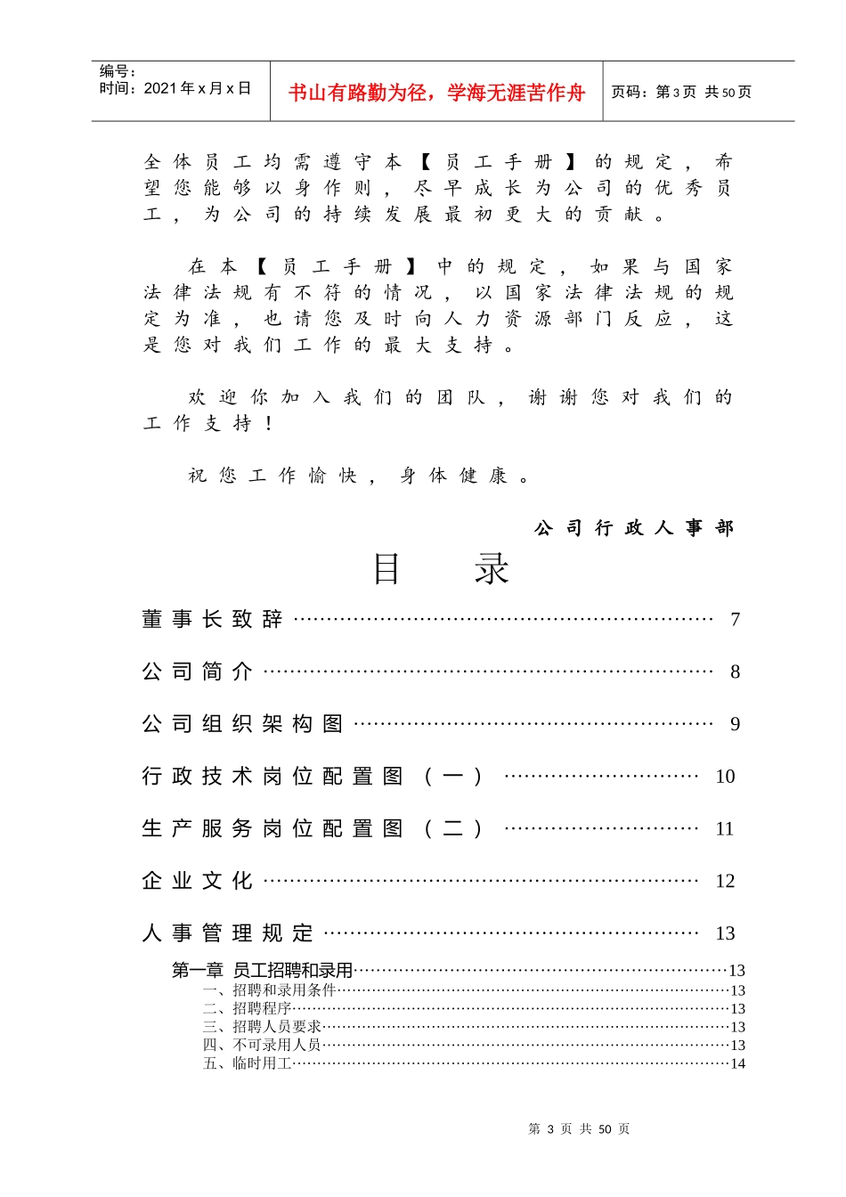 人力资源-2022CY-RS001XX员工手册(原创)_第3页