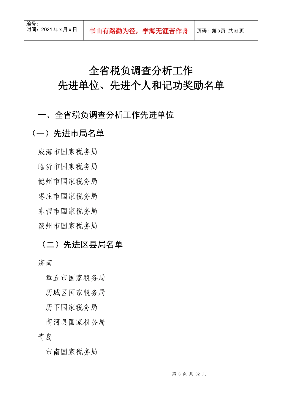 全省税负调查分析工作_第1页