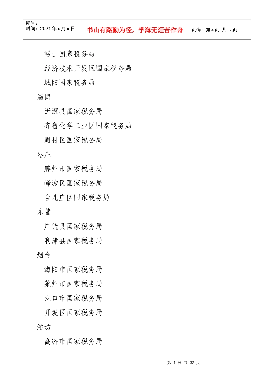 全省税负调查分析工作_第2页