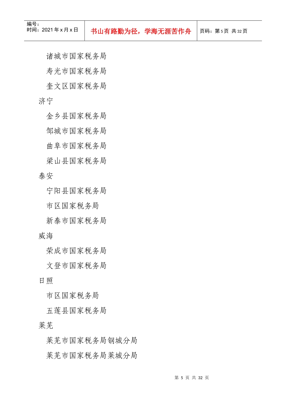 全省税负调查分析工作_第3页