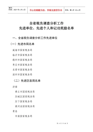 全省税负调查分析工作