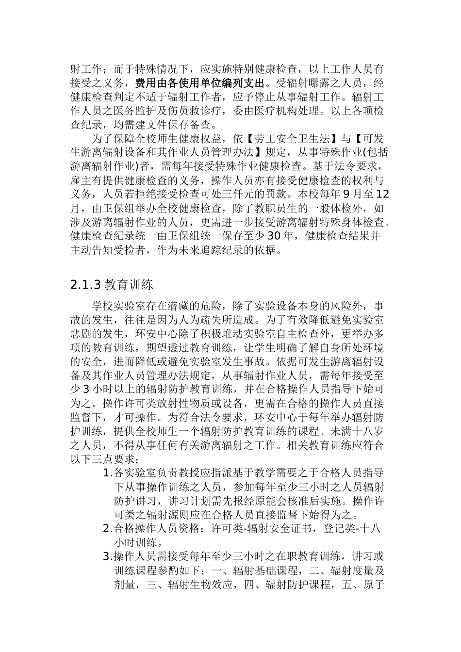 辐射防护运作管理_第2页
