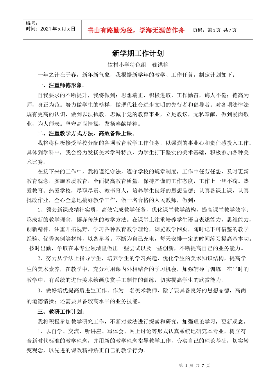 人力资源-2022XXXX2新学期工作计划_第1页