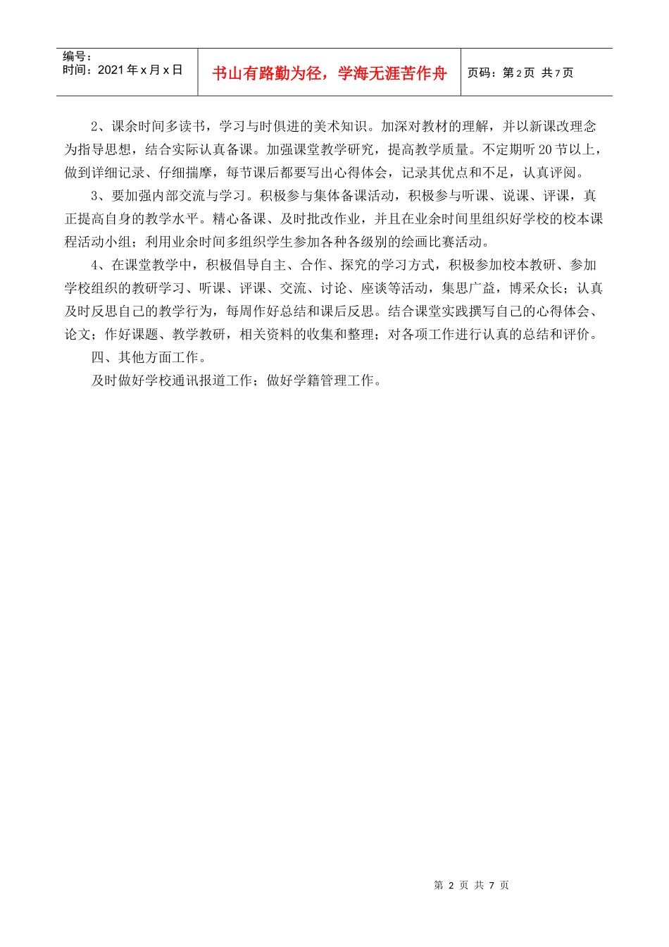 人力资源-2022XXXX2新学期工作计划_第2页