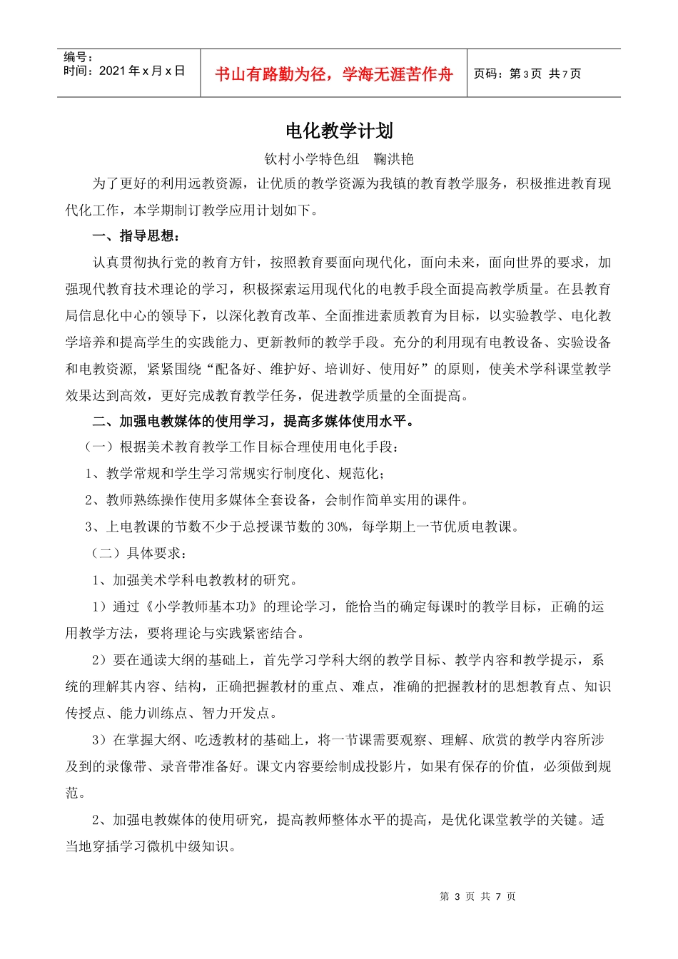 人力资源-2022XXXX2新学期工作计划_第3页