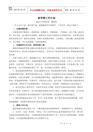 人力资源-2022XXXX2新学期工作计划