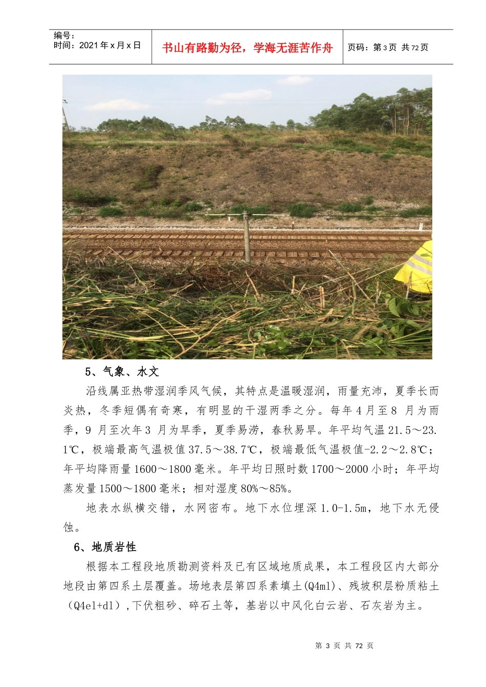 人力资源-2022K157“加”990立交施工方案培训资料_第3页