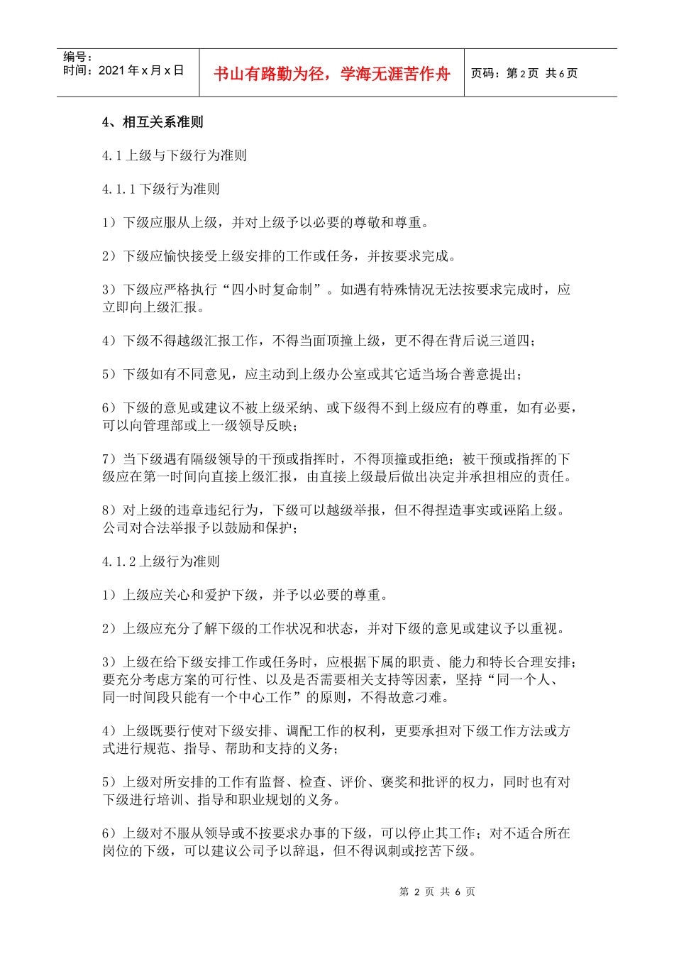 员工相互关系准则_第2页