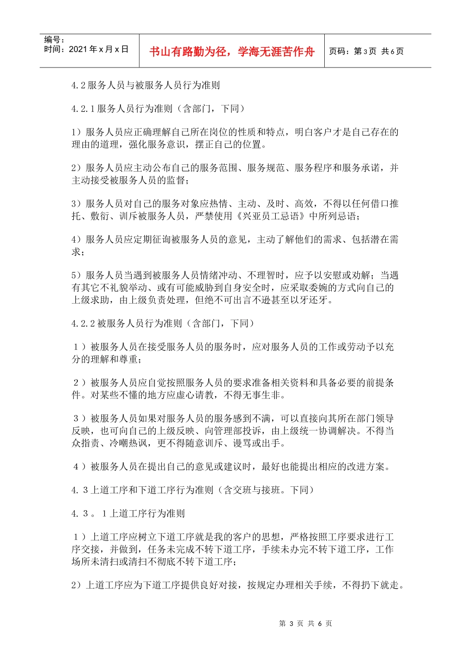 员工相互关系准则_第3页