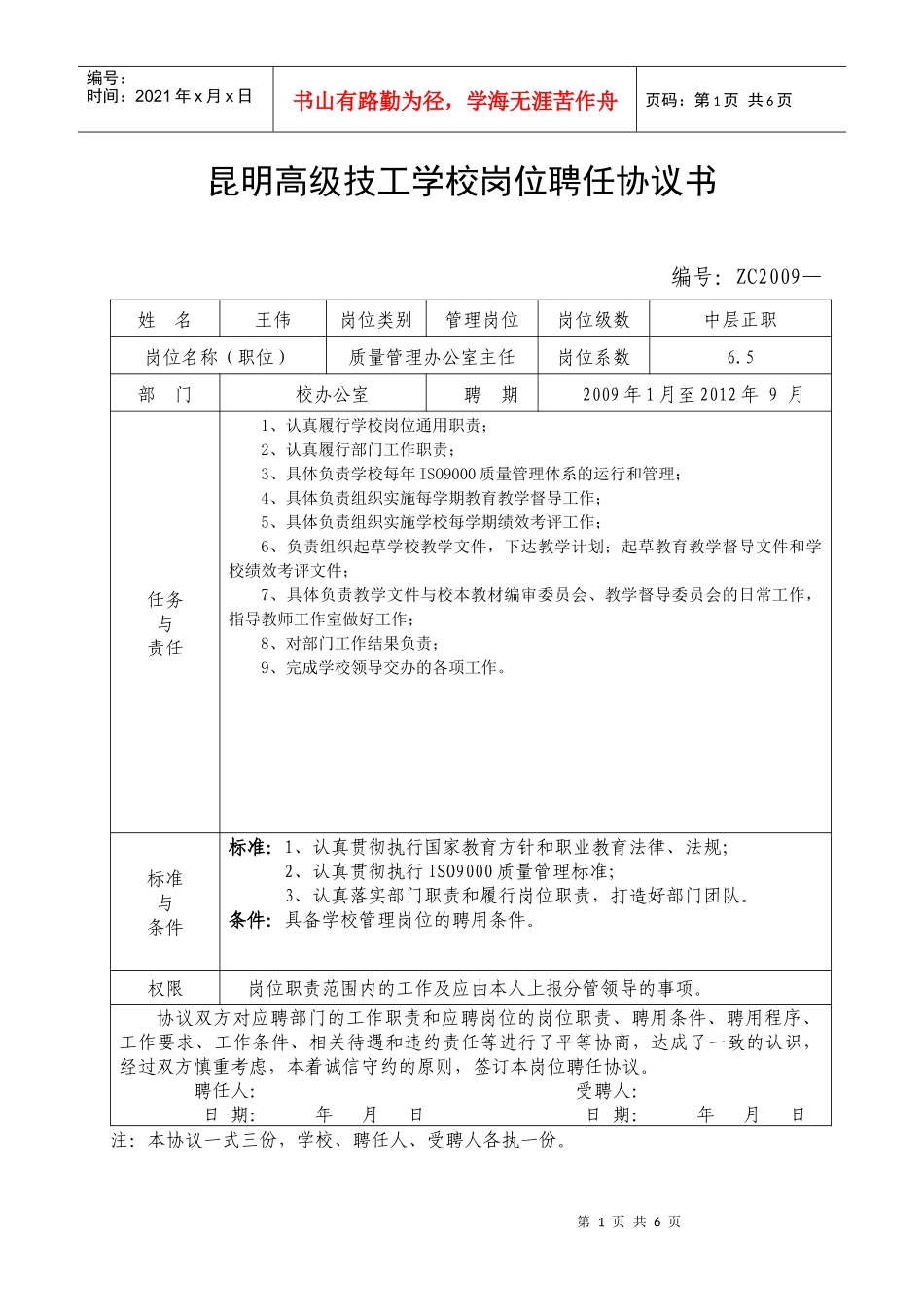 岗位聘任协议书_第1页