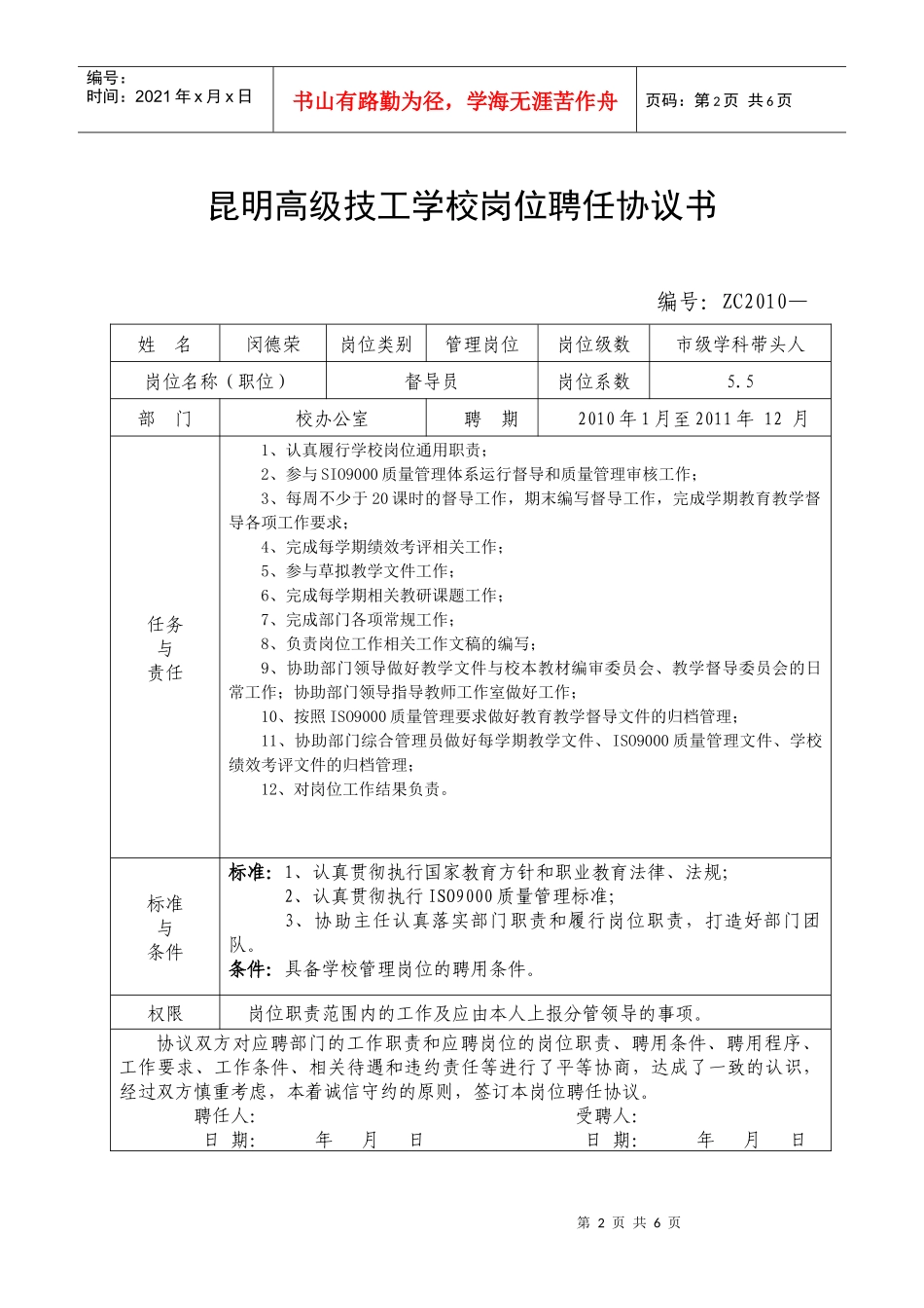 岗位聘任协议书_第2页