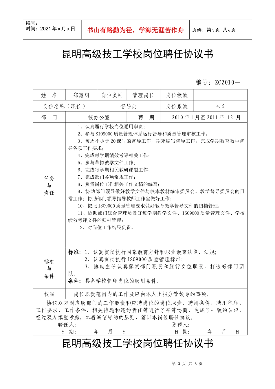 岗位聘任协议书_第3页